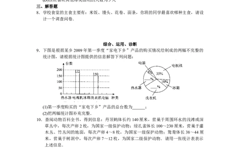 人教版初中数学7年级下册第10章数据的收集、整理与描述同步试题及答案(25页)_初中全科电子版试卷练习试题_数学_7下初中人教版数学练习、试卷_人教数学七年级下课时练习（148份）