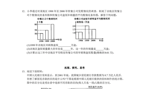 人教版初中数学7年级下册第10章数据的收集、整理与描述同步试题及答案(25页)_初中全科电子版试卷练习试题_数学_7下初中人教版数学练习、试卷_人教数学七年级下课时练习（148份）
