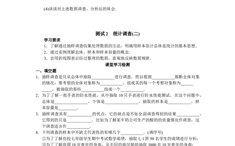 人教版初中数学7年级下册第10章数据的收集、整理与描述同步试题及答案(25页)_初中全科电子版试卷练习试题_数学_7下初中人教版数学练习、试卷_人教数学七年级下课时练习（148份）