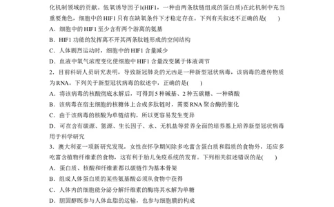 二轮专题强化练　训练1　细胞的基本组成和物质运输_通用版（老高考）复习资料_2023年复习资料_二轮复习_2023年高考生物二轮复习讲义+课件（全国版）_学生版_二轮专题强化练与考前特训