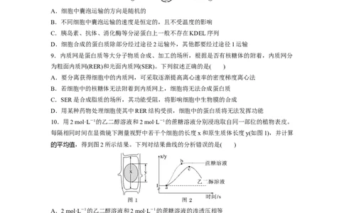 二轮专题强化练　训练1　细胞的基本组成和物质运输_通用版（老高考）复习资料_2023年复习资料_二轮复习_2023年高考生物二轮复习讲义+课件（全国版）_学生版_二轮专题强化练与考前特训