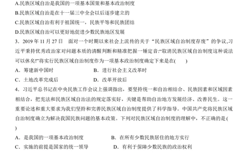 第12课民族大团结_初中全科电子版试卷练习试题_历史_历史人教版8下试卷_部编人教版历史8年级下同步练习40份_同步练习（第一套）
