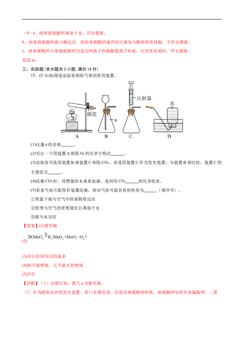 化学（兰州卷）（全解全析）_初中全科电子版试卷练习试题_化学_2024中考模拟题化学(1)_三模（36套）_化学（兰州卷）