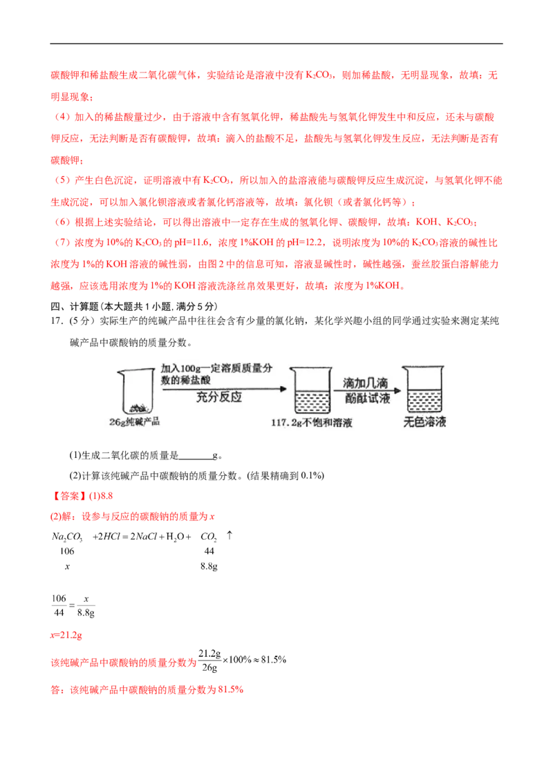 化学（兰州卷）（全解全析）_初中全科电子版试卷练习试题_化学_2024中考模拟题化学(1)_三模（36套）_化学（兰州卷）