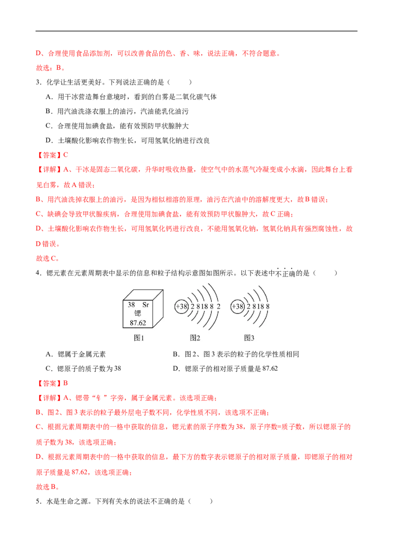 化学（兰州卷）（全解全析）_初中全科电子版试卷练习试题_化学_2024中考模拟题化学(1)_三模（36套）_化学（兰州卷）