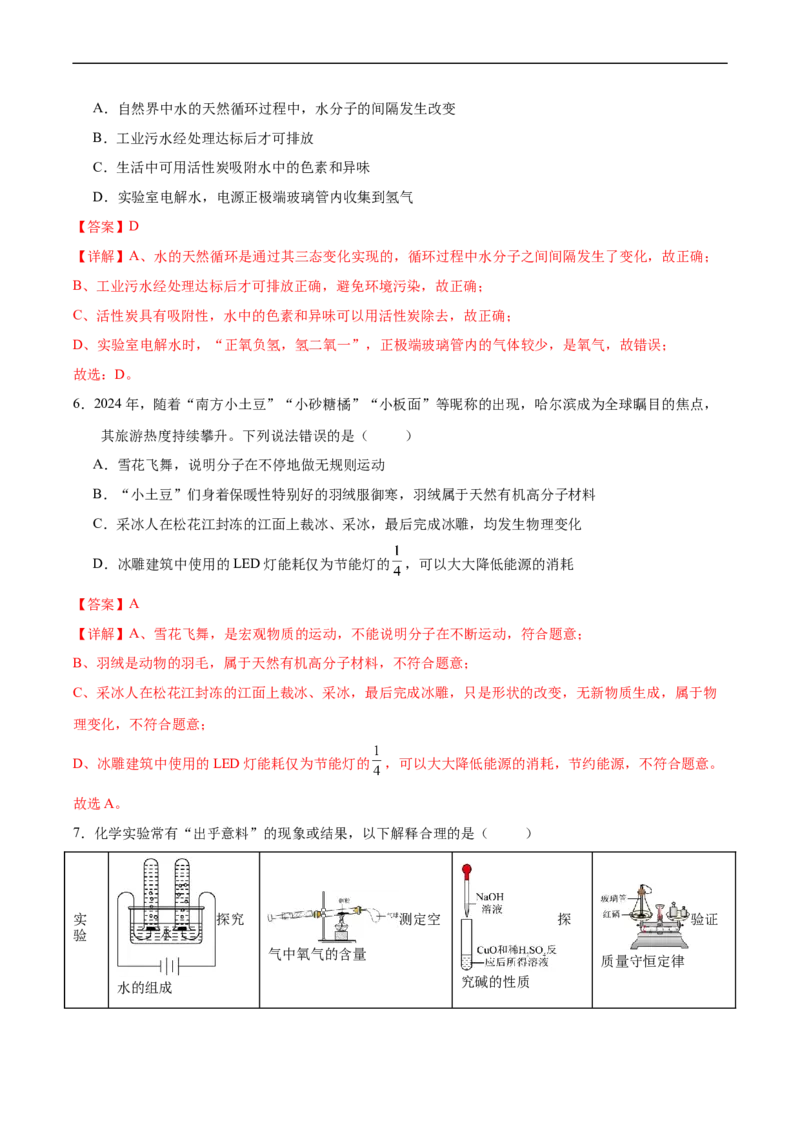 化学（兰州卷）（全解全析）_初中全科电子版试卷练习试题_化学_2024中考模拟题化学(1)_三模（36套）_化学（兰州卷）