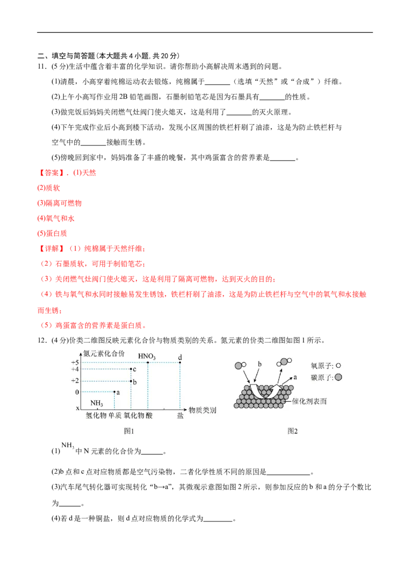 化学（兰州卷）（全解全析）_初中全科电子版试卷练习试题_化学_2024中考模拟题化学(1)_三模（36套）_化学（兰州卷）