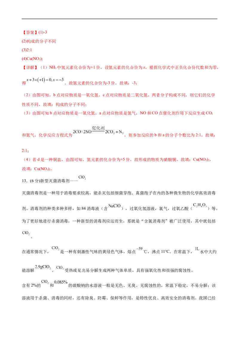 化学（兰州卷）（全解全析）_初中全科电子版试卷练习试题_化学_2024中考模拟题化学(1)_三模（36套）_化学（兰州卷）