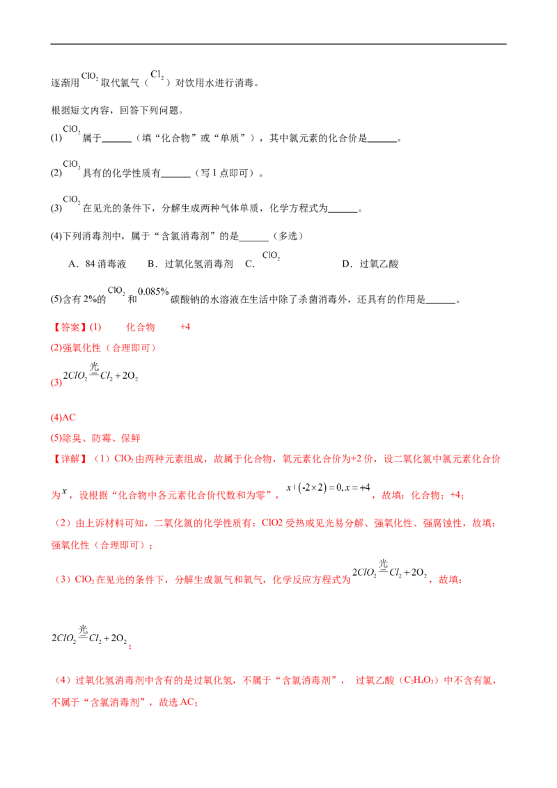 化学（兰州卷）（全解全析）_初中全科电子版试卷练习试题_化学_2024中考模拟题化学(1)_三模（36套）_化学（兰州卷）