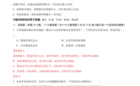 化学（兰州卷）（全解全析）_初中全科电子版试卷练习试题_化学_2024中考模拟题化学(1)_三模（36套）_化学（兰州卷）
