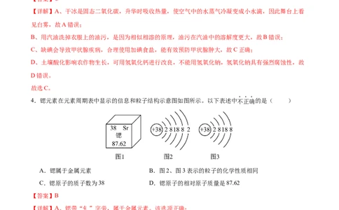 化学（兰州卷）（全解全析）_初中全科电子版试卷练习试题_化学_2024中考模拟题化学(1)_三模（36套）_化学（兰州卷）
