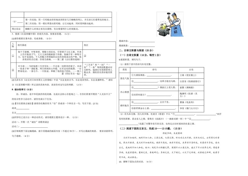 基础卷-2022-2023学年八年级语文上册期末卷（重庆专用）（考试版）_初中全科电子版试卷练习试题_语文_8上初中部编版语文练习、试卷_部编语文八年级上期末试卷（054份）