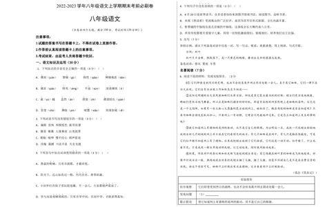 基础卷-2022-2023学年八年级语文上册期末卷（重庆专用）（考试版）_初中全科电子版试卷练习试题_语文_8上初中部编版语文练习、试卷_部编语文八年级上期末试卷（054份）