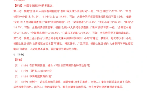 提升卷-七年级语文上册期末卷（南京专用）（全解全析）_初中全科电子版试卷练习试题_语文_7上初中部编版语文练习、试卷_部编语文七年级上期末试卷（046份）_分地区期末卷