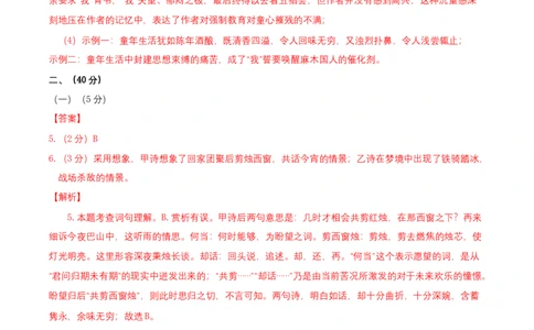 提升卷-七年级语文上册期末卷（南京专用）（全解全析）_初中全科电子版试卷练习试题_语文_7上初中部编版语文练习、试卷_部编语文七年级上期末试卷（046份）_分地区期末卷