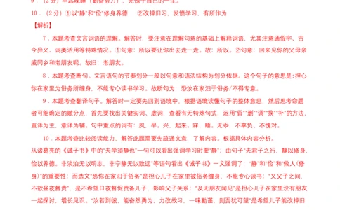 提升卷-七年级语文上册期末卷（南京专用）（全解全析）_初中全科电子版试卷练习试题_语文_7上初中部编版语文练习、试卷_部编语文七年级上期末试卷（046份）_分地区期末卷