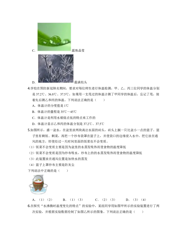单元03物态变化过关测试（原卷版）_初中全科电子版试卷练习试题_物理_8年级上册物理试题_人教版物理八年级上单元试卷（054份）_单元试卷第2套12份