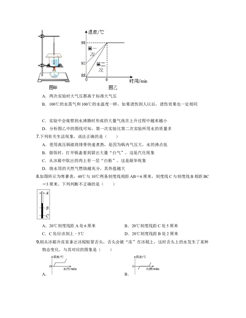 单元03物态变化过关测试（原卷版）_初中全科电子版试卷练习试题_物理_8年级上册物理试题_人教版物理八年级上单元试卷（054份）_单元试卷第2套12份