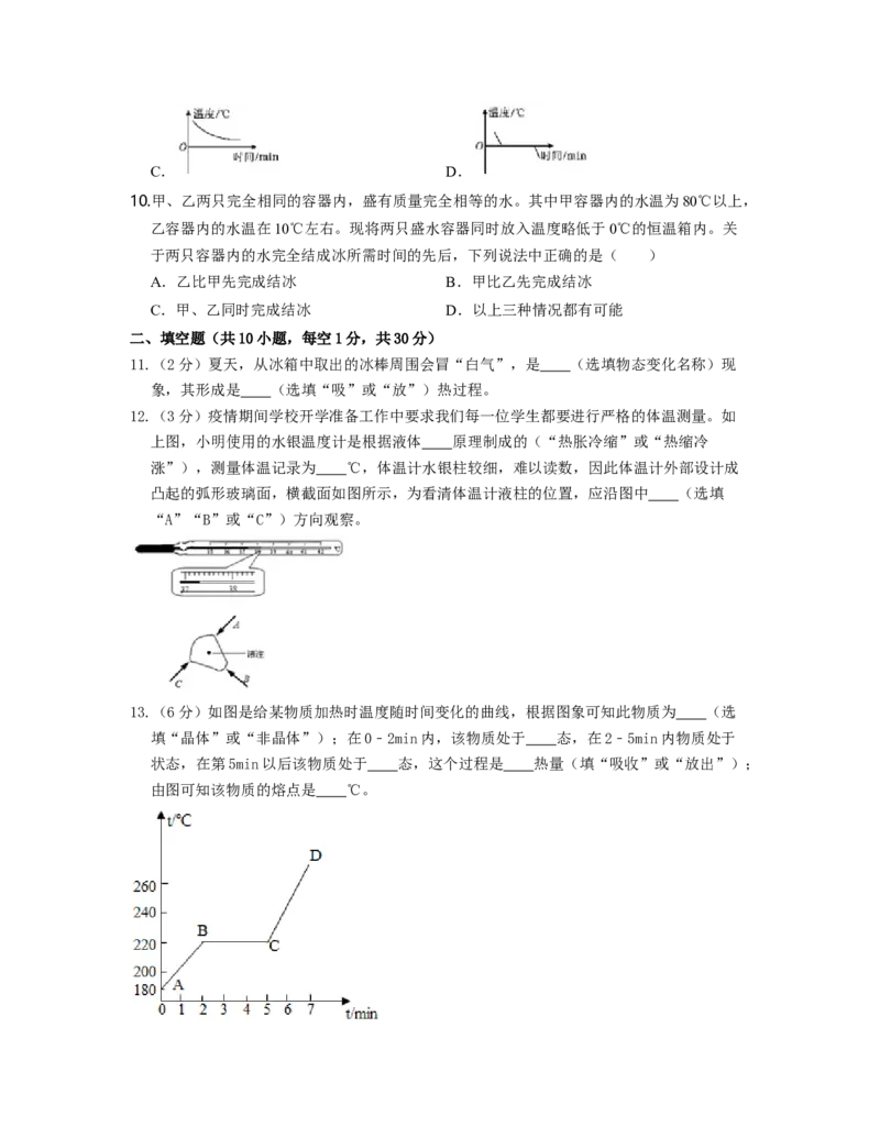 单元03物态变化过关测试（原卷版）_初中全科电子版试卷练习试题_物理_8年级上册物理试题_人教版物理八年级上单元试卷（054份）_单元试卷第2套12份