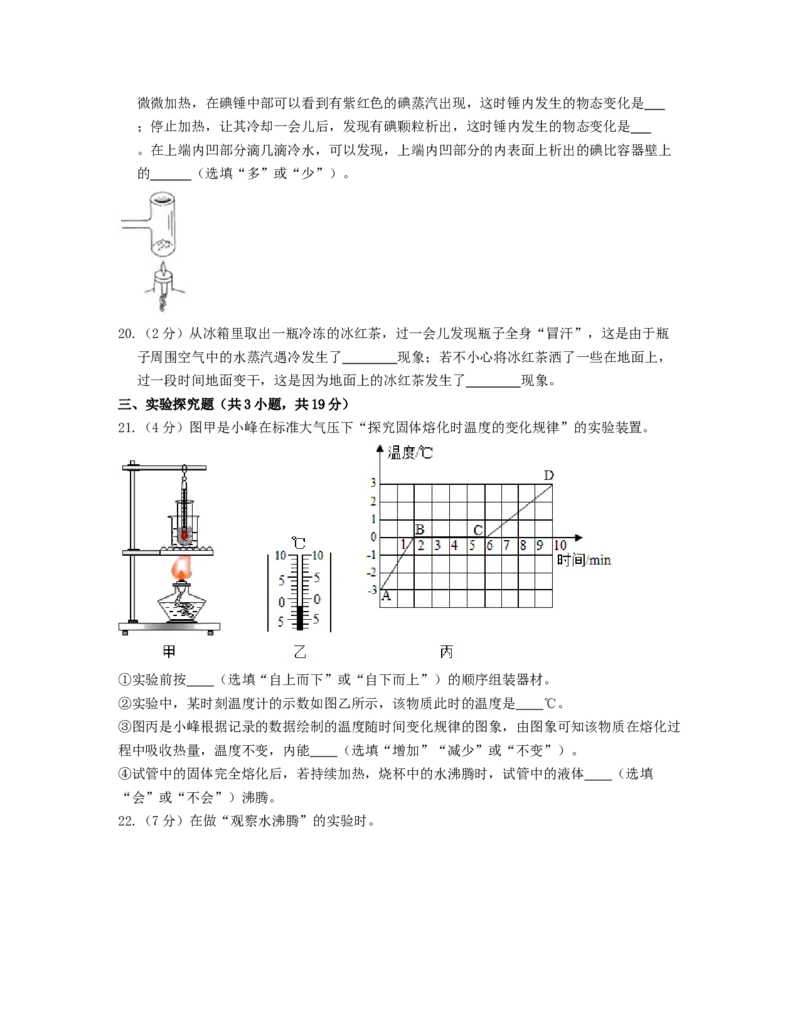 单元03物态变化过关测试（原卷版）_初中全科电子版试卷练习试题_物理_8年级上册物理试题_人教版物理八年级上单元试卷（054份）_单元试卷第2套12份