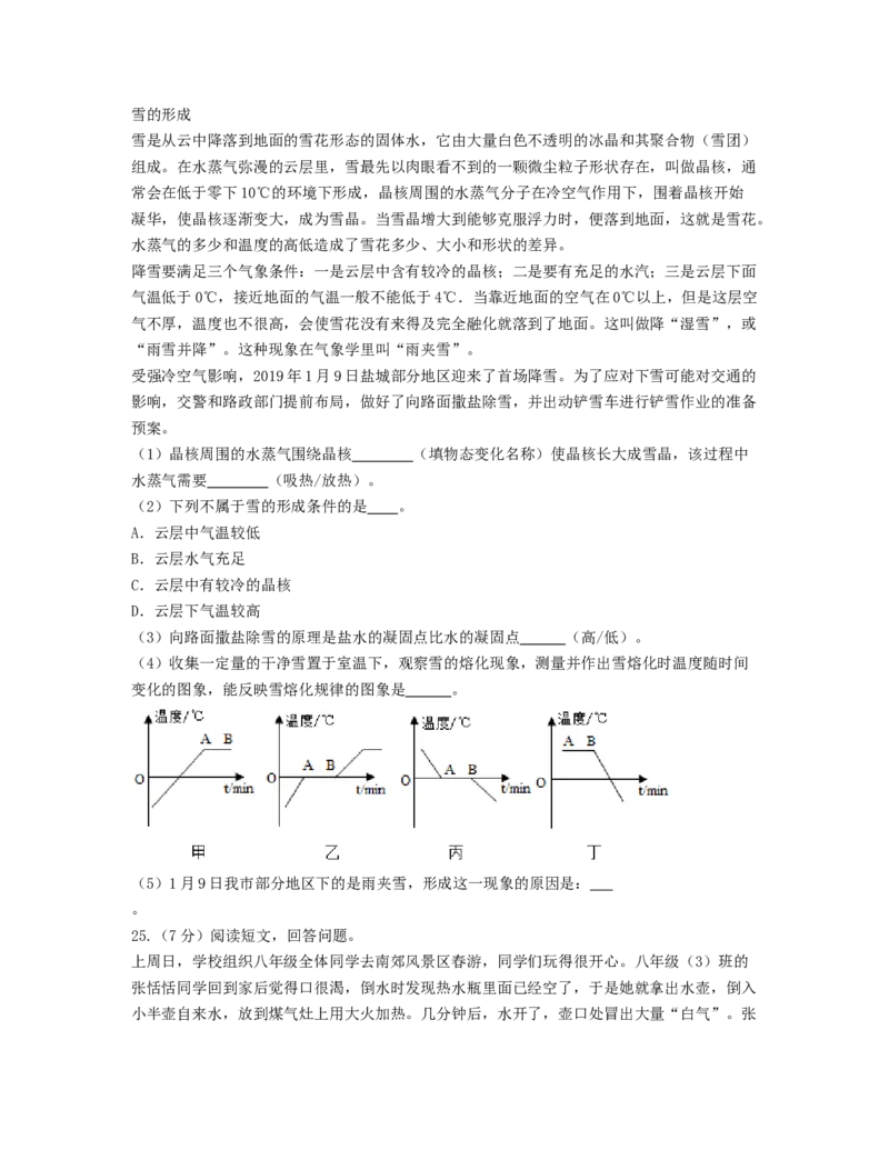 单元03物态变化过关测试（原卷版）_初中全科电子版试卷练习试题_物理_8年级上册物理试题_人教版物理八年级上单元试卷（054份）_单元试卷第2套12份
