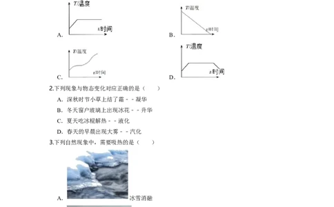 单元03物态变化过关测试（原卷版）_初中全科电子版试卷练习试题_物理_8年级上册物理试题_人教版物理八年级上单元试卷（054份）_单元试卷第2套12份