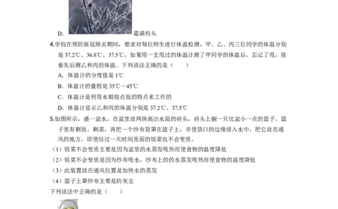 单元03物态变化过关测试（原卷版）_初中全科电子版试卷练习试题_物理_8年级上册物理试题_人教版物理八年级上单元试卷（054份）_单元试卷第2套12份