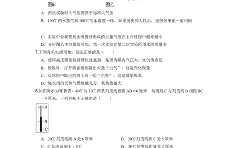 单元03物态变化过关测试（原卷版）_初中全科电子版试卷练习试题_物理_8年级上册物理试题_人教版物理八年级上单元试卷（054份）_单元试卷第2套12份
