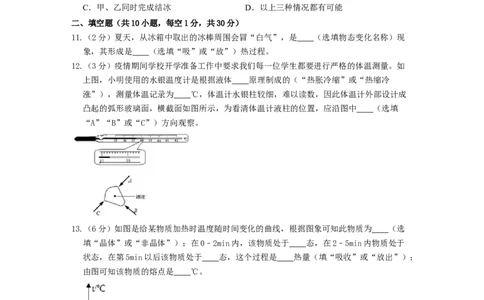 单元03物态变化过关测试（原卷版）_初中全科电子版试卷练习试题_物理_8年级上册物理试题_人教版物理八年级上单元试卷（054份）_单元试卷第2套12份