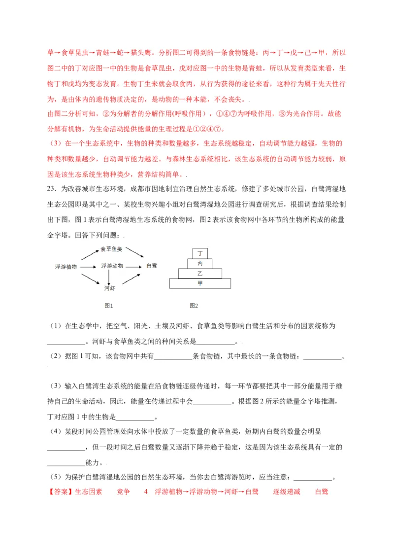 第1单元（第2章）了解生物圈（选拔卷）（人教版）（解析版）_初中全科电子版试卷练习试题_生物_生物人教版7上练习&mdash;24新版已更新_人教生物7年级上单元试卷36份