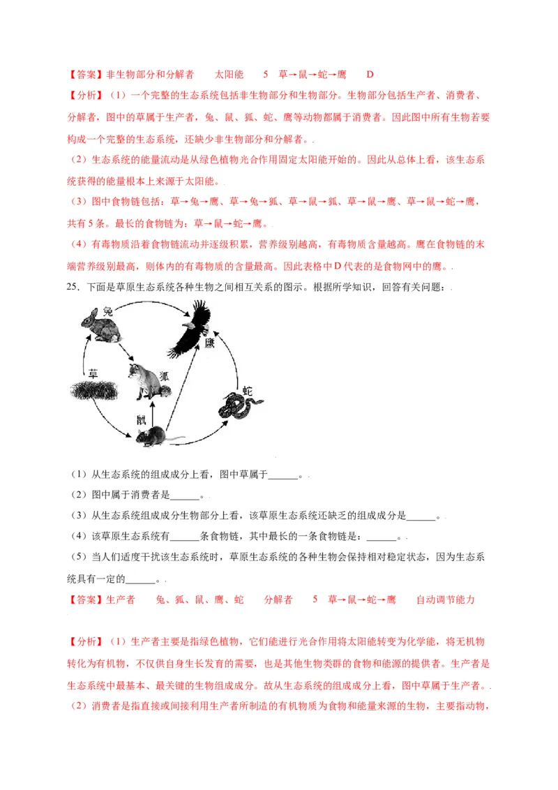 第1单元（第2章）了解生物圈（选拔卷）（人教版）（解析版）_初中全科电子版试卷练习试题_生物_生物人教版7上练习&mdash;24新版已更新_人教生物7年级上单元试卷36份