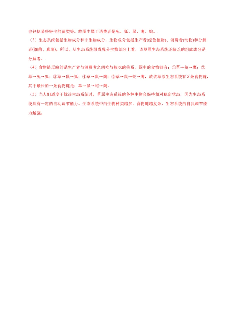 第1单元（第2章）了解生物圈（选拔卷）（人教版）（解析版）_初中全科电子版试卷练习试题_生物_生物人教版7上练习&mdash;24新版已更新_人教生物7年级上单元试卷36份