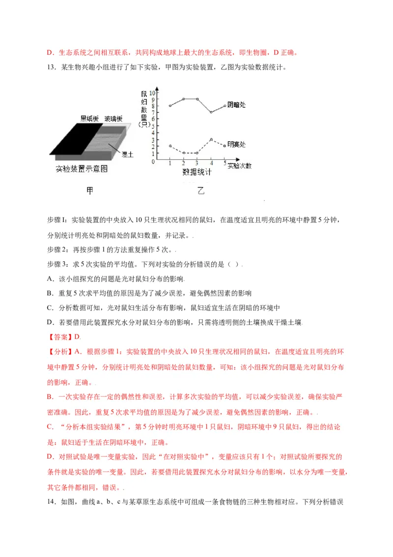 第1单元（第2章）了解生物圈（选拔卷）（人教版）（解析版）_初中全科电子版试卷练习试题_生物_生物人教版7上练习&mdash;24新版已更新_人教生物7年级上单元试卷36份