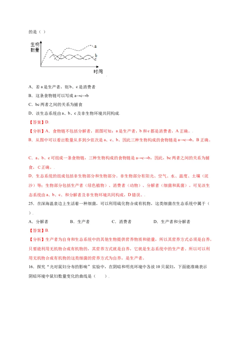 第1单元（第2章）了解生物圈（选拔卷）（人教版）（解析版）_初中全科电子版试卷练习试题_生物_生物人教版7上练习&mdash;24新版已更新_人教生物7年级上单元试卷36份