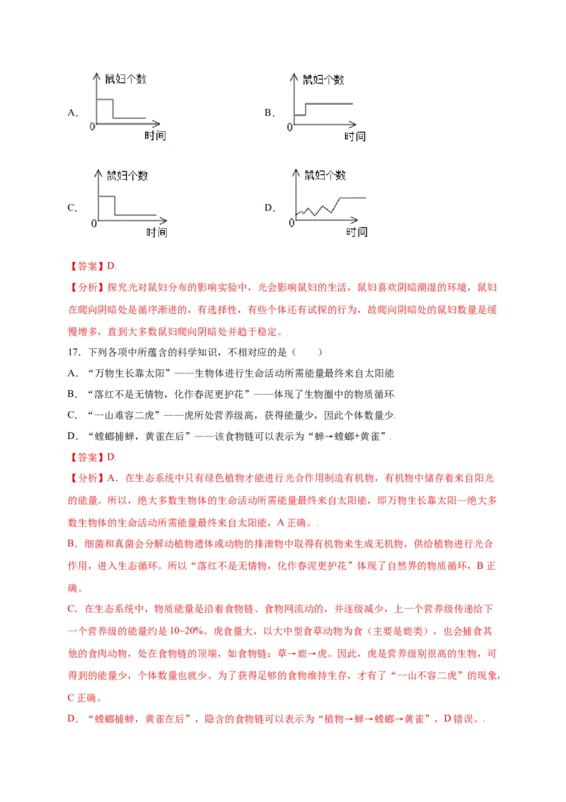 第1单元（第2章）了解生物圈（选拔卷）（人教版）（解析版）_初中全科电子版试卷练习试题_生物_生物人教版7上练习&mdash;24新版已更新_人教生物7年级上单元试卷36份