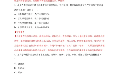 第1单元（第2章）了解生物圈（选拔卷）（人教版）（解析版）_初中全科电子版试卷练习试题_生物_生物人教版7上练习&mdash;24新版已更新_人教生物7年级上单元试卷36份