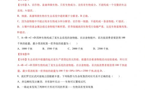 第1单元（第2章）了解生物圈（选拔卷）（人教版）（解析版）_初中全科电子版试卷练习试题_生物_生物人教版7上练习&mdash;24新版已更新_人教生物7年级上单元试卷36份