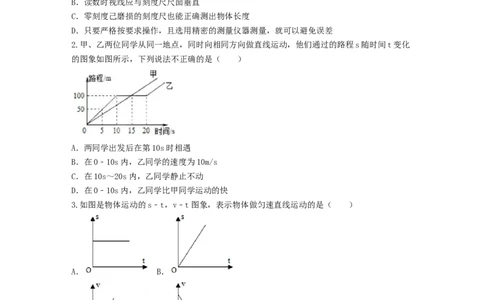 单元01机械运动过关测试（原卷版）_初中全科电子版试卷练习试题_物理_8年级上册物理试题_人教版物理八年级上单元试卷（054份）_单元试卷第2套12份