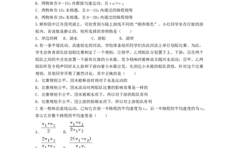 单元01机械运动过关测试（原卷版）_初中全科电子版试卷练习试题_物理_8年级上册物理试题_人教版物理八年级上单元试卷（054份）_单元试卷第2套12份