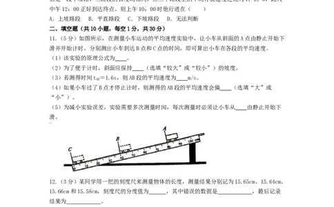 单元01机械运动过关测试（原卷版）_初中全科电子版试卷练习试题_物理_8年级上册物理试题_人教版物理八年级上单元试卷（054份）_单元试卷第2套12份