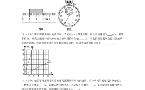 单元01机械运动过关测试（原卷版）_初中全科电子版试卷练习试题_物理_8年级上册物理试题_人教版物理八年级上单元试卷（054份）_单元试卷第2套12份
