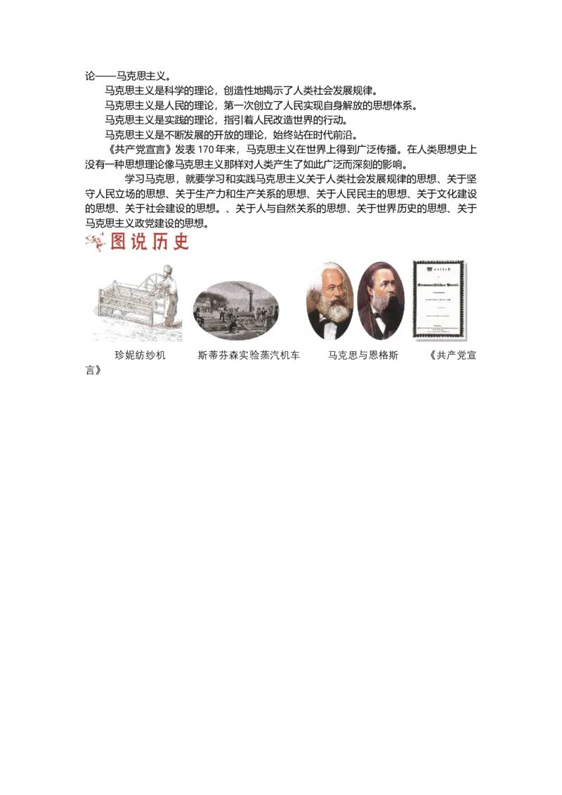 第一部分九年级上册部分专题四工业革命和工人运动的兴起思维导图_初中全科电子版试卷练习试题_历史_历史人教版9上试卷_部编人教版历史9年级上专项练习12份