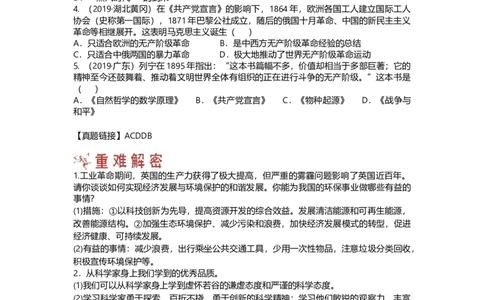 第一部分九年级上册部分专题四工业革命和工人运动的兴起思维导图_初中全科电子版试卷练习试题_历史_历史人教版9上试卷_部编人教版历史9年级上专项练习12份