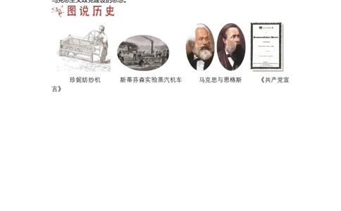 第一部分九年级上册部分专题四工业革命和工人运动的兴起思维导图_初中全科电子版试卷练习试题_历史_历史人教版9上试卷_部编人教版历史9年级上专项练习12份