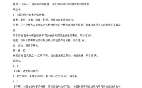 拔高卷-2022-2023学年八年级语文上册期末卷（江西专用）（全解全析）_初中全科电子版试卷练习试题_语文_8上初中部编版语文练习、试卷_部编语文八年级上期末试卷（054份）