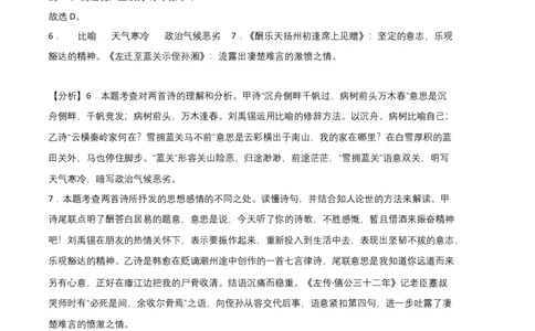 拔高卷-2022-2023学年八年级语文上册期末卷（江西专用）（全解全析）_初中全科电子版试卷练习试题_语文_8上初中部编版语文练习、试卷_部编语文八年级上期末试卷（054份）