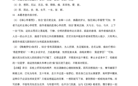 拔高卷-2022-2023学年八年级语文上册期末卷（江西专用）（全解全析）_初中全科电子版试卷练习试题_语文_8上初中部编版语文练习、试卷_部编语文八年级上期末试卷（054份）