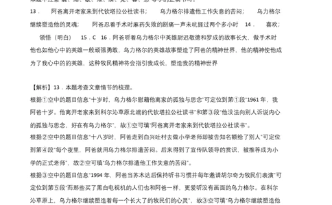 拔高卷-2022-2023学年八年级语文上册期末卷（江西专用）（全解全析）_初中全科电子版试卷练习试题_语文_8上初中部编版语文练习、试卷_部编语文八年级上期末试卷（054份）