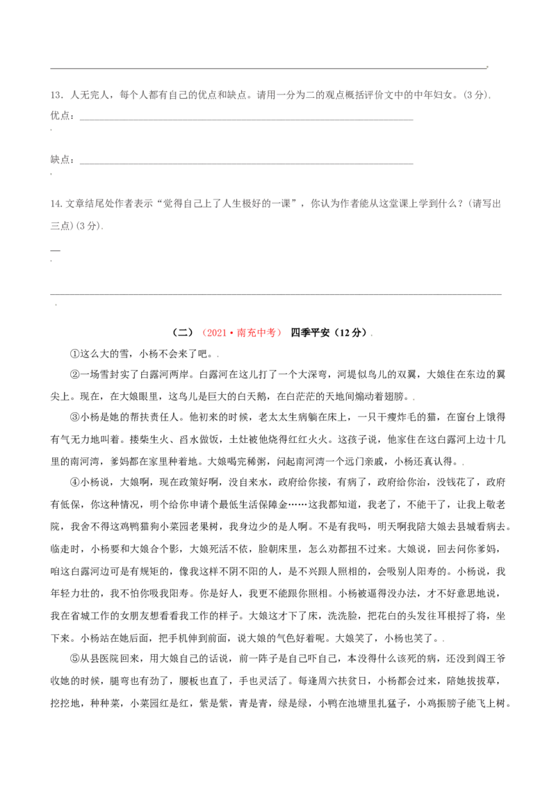 第02单元（A卷&middot;夯实基础）-七年级语文上册同步单元AB卷（原卷版）_初中全科电子版试卷练习试题_语文_7上初中部编版语文练习、试卷_部编语文七年级上单元试卷（036份）