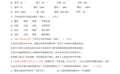 第02单元（A卷&middot;夯实基础）-七年级语文上册同步单元AB卷（原卷版）_初中全科电子版试卷练习试题_语文_7上初中部编版语文练习、试卷_部编语文七年级上单元试卷（036份）
